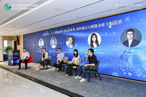 松江舉辦法律AI產品發布會，助力企業法律服務觸手可及